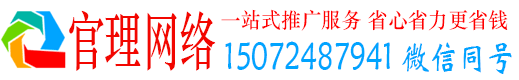 献县官理网络推广开户